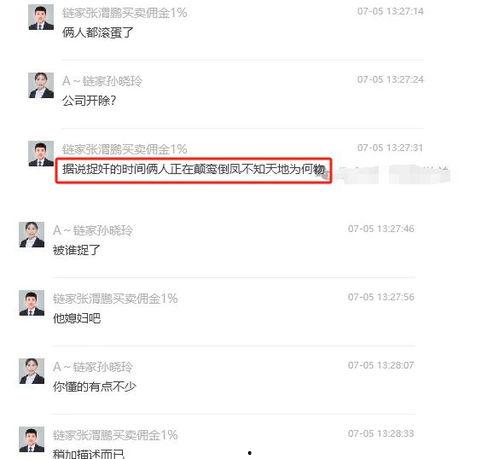 链家大瓜事件爆料最新,揭秘房产中介行业潜规则与利益链 第1张 链家大瓜事件爆料最新,揭秘房产中介行业潜规则与利益链 第1张